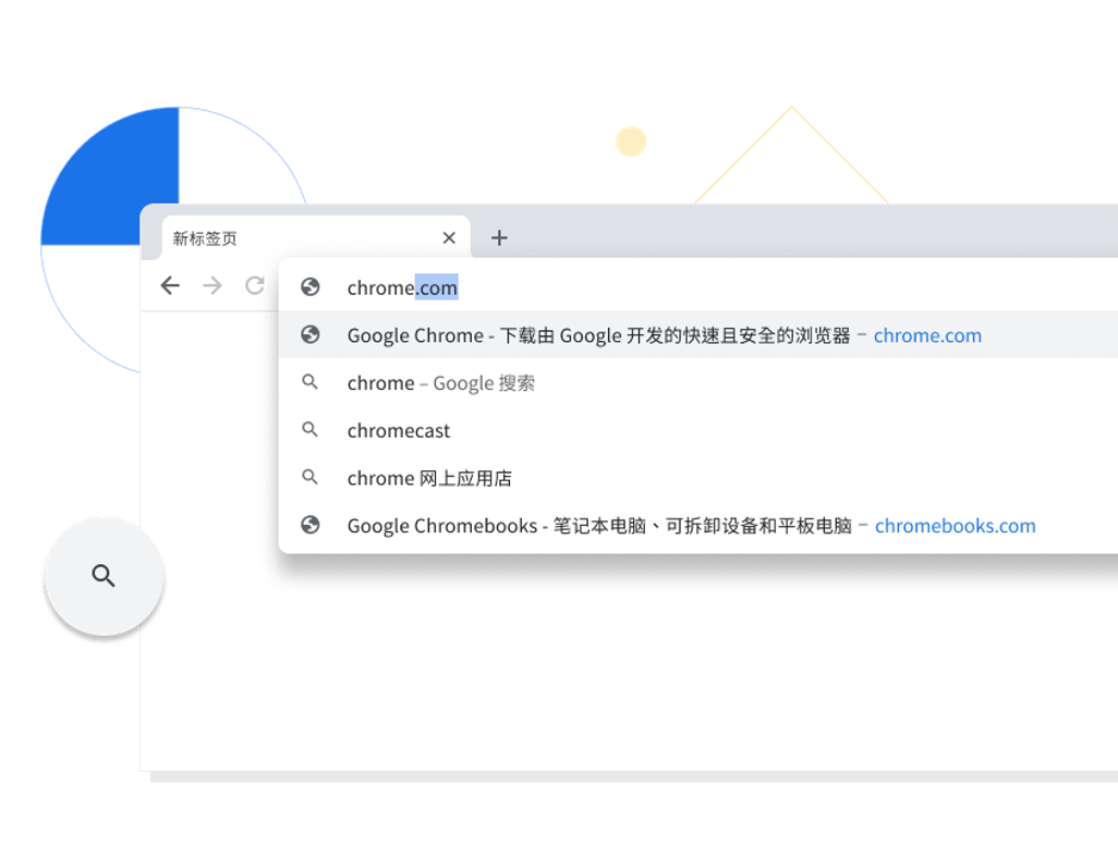 Chrome浏览器
