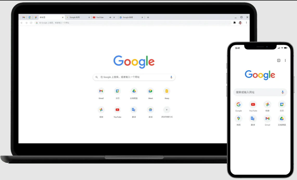 Chrome浏览器